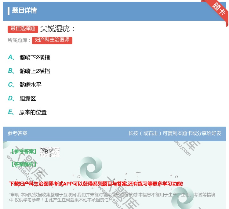 答案:尖锐湿疣...