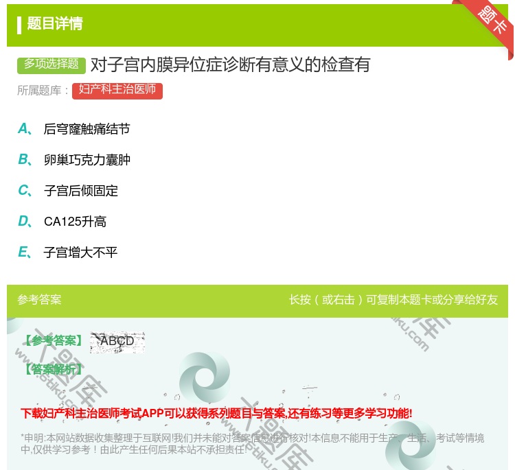 答案:对子宫内膜异位症诊断有意义的检查有...