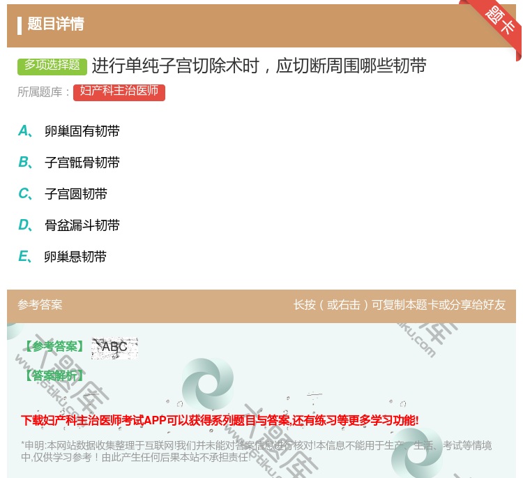 答案:进行单纯子宫切除术时应切断周围哪些韧带...