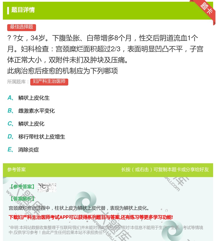答案:
?
?女34岁下腹坠胀白带增多8个月性交后阴道...