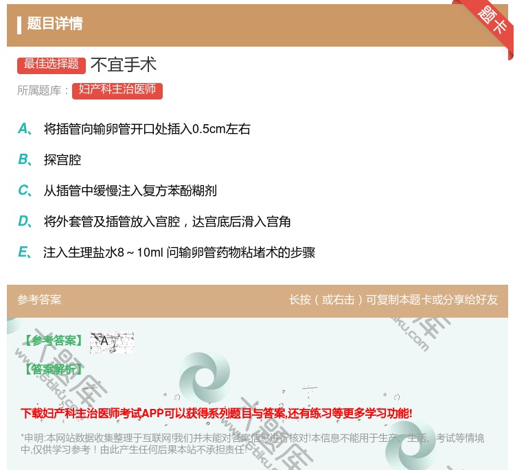 答案:不宜手术...