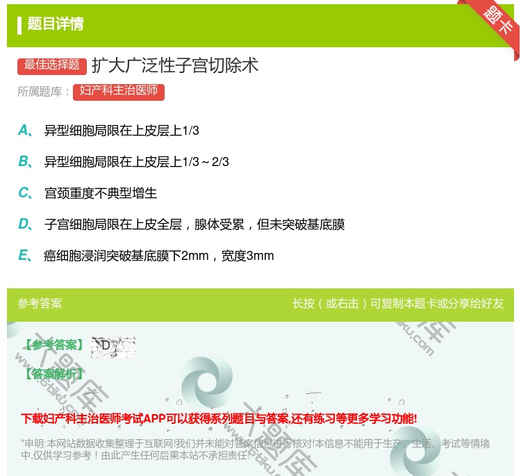 答案:扩大广泛性子宫切除术...