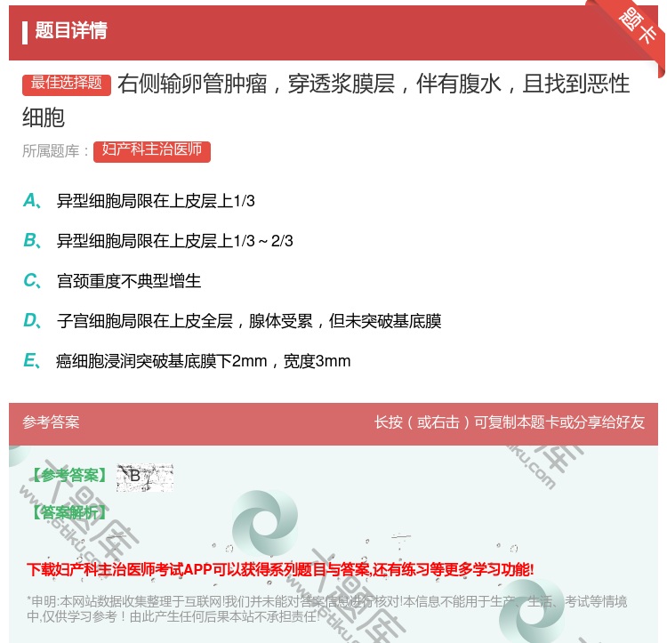 答案:右侧输卵管肿瘤穿透浆膜层伴有腹水且找到恶性细胞...