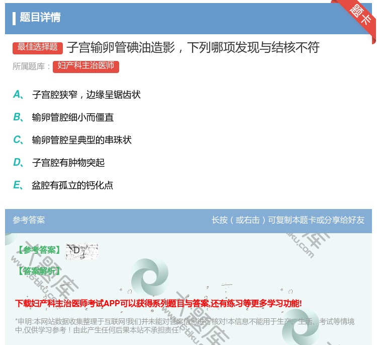 答案:子宫输卵管碘油造影下列哪项发现与结核不符...