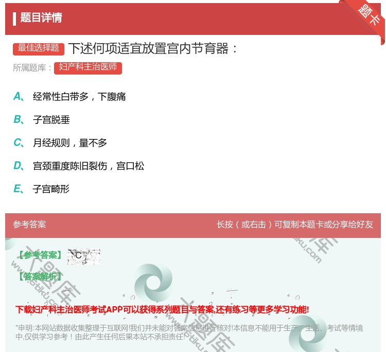 答案:下述何项适宜放置宫内节育器...