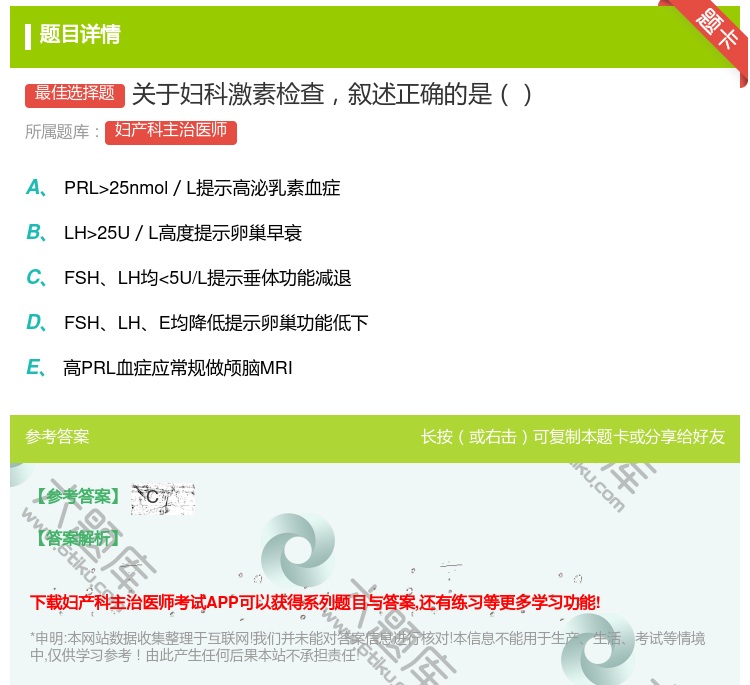 答案:关于妇科激素检查叙述正确的是...