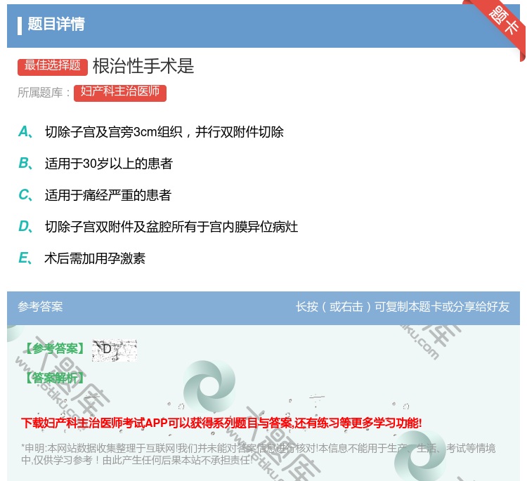 答案:根治性手术是...
