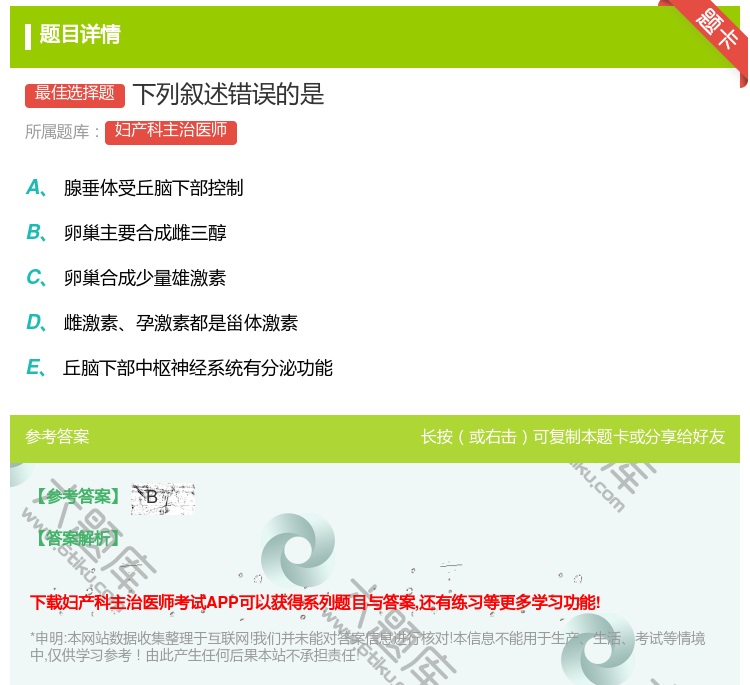 答案:下列叙述错误的是...