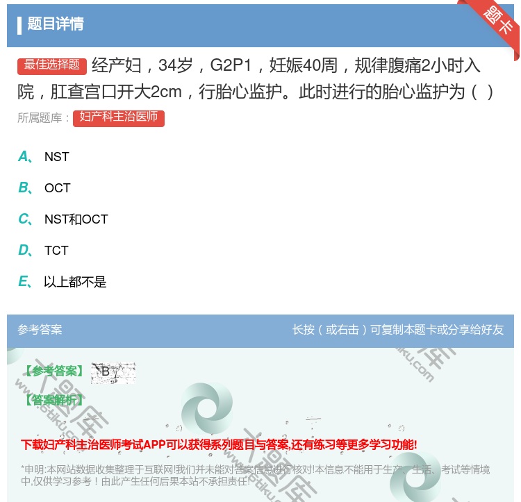 答案:经产妇34岁G2P1妊娠40周规律腹痛2小时入院肛查宫口开大...