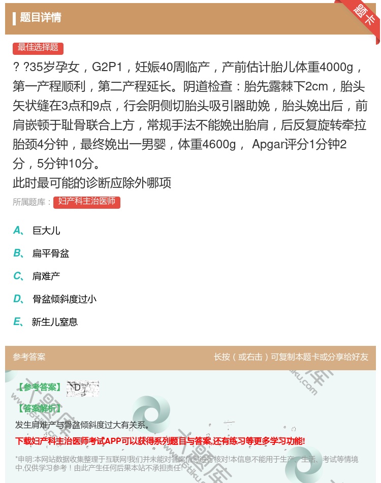 答案:
?
?35岁孕女G2P1妊娠40周临产产前估计...