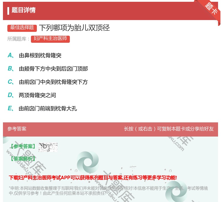答案:下列哪项为胎儿双顶径...