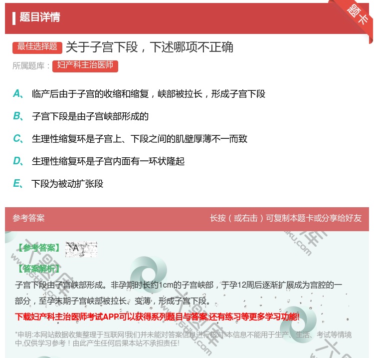 答案:关于子宫下段下述哪项不正确...