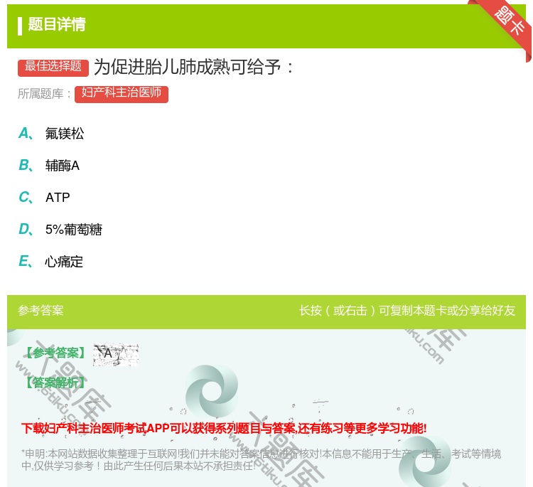 答案:为促进胎儿肺成熟可给予...
