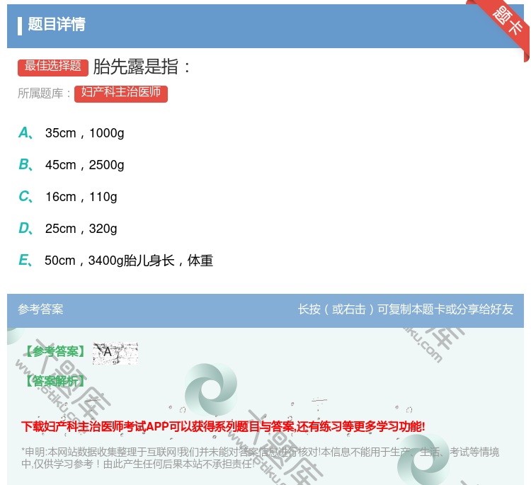 答案:胎先露是指...