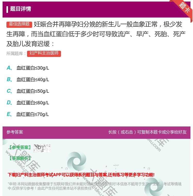 答案:妊娠合并再障孕妇分娩的新生儿一般血象正常极少发生再障而当血红...