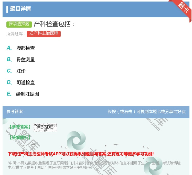 答案:产科检查包括...