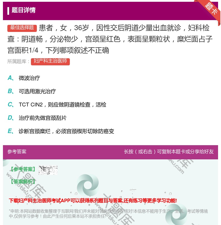 答案:患者女36岁因性交后阴道少量出血就诊妇科检查阴道畅分泌物少宫...
