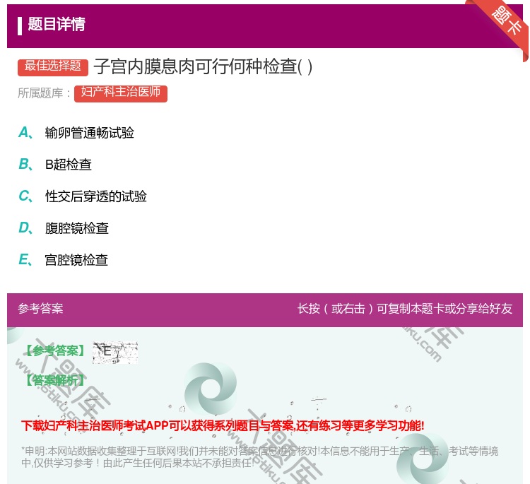 答案:子宫内膜息肉可行何种检查...