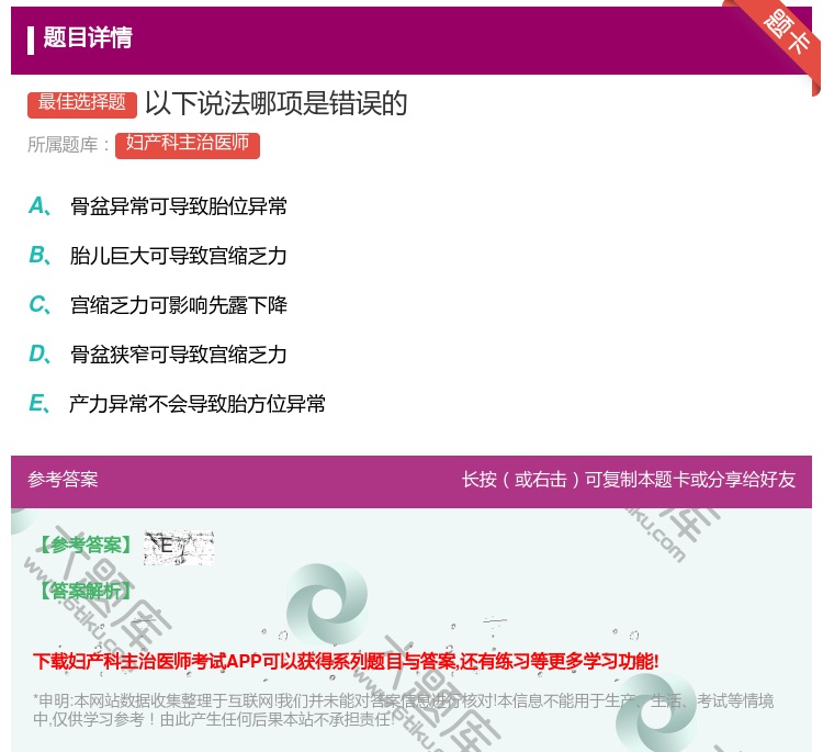 答案:以下说法哪项是错误的...