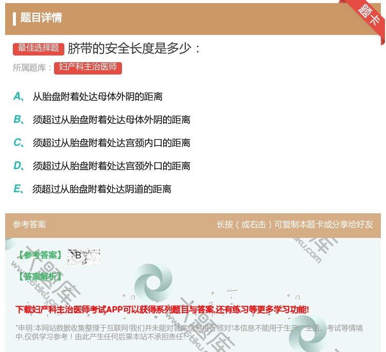 答案:脐带的安全长度是多少...