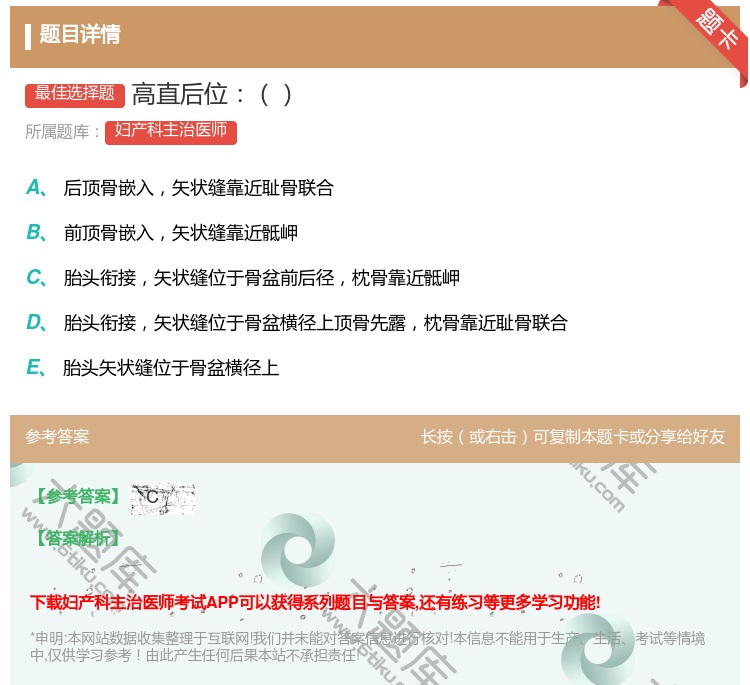 答案:高直后位...