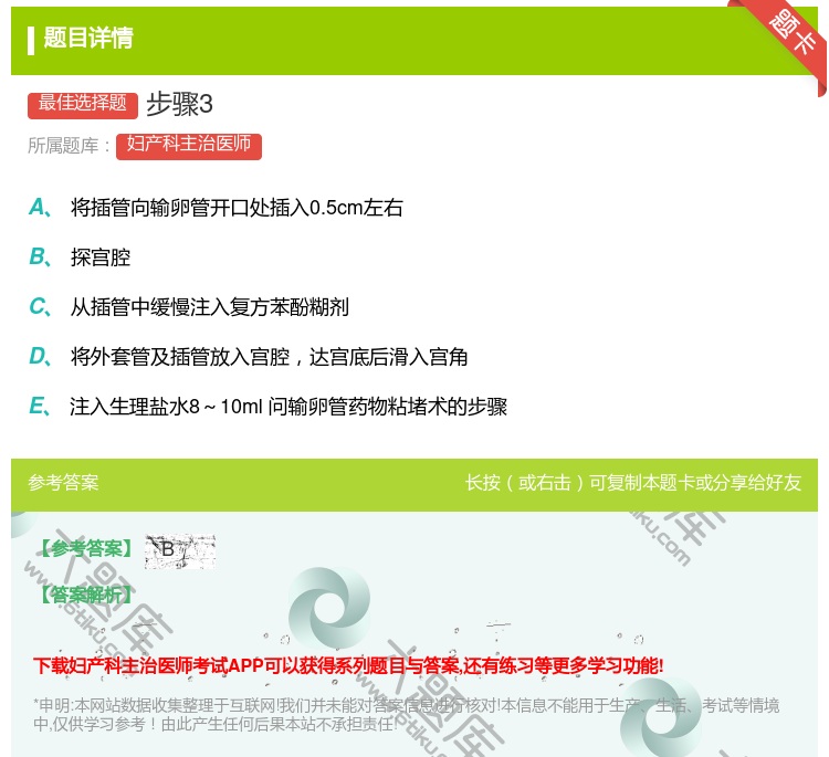 答案:步骤3...