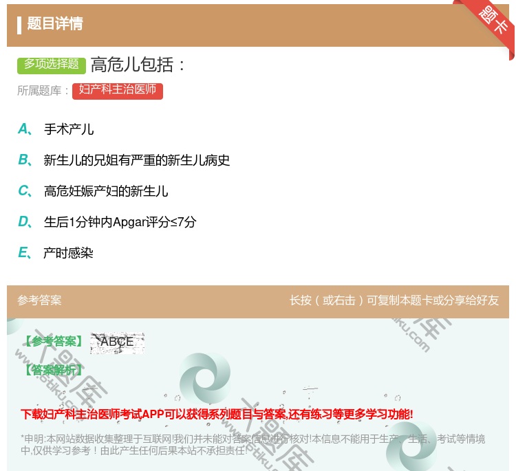 答案:高危儿包括...