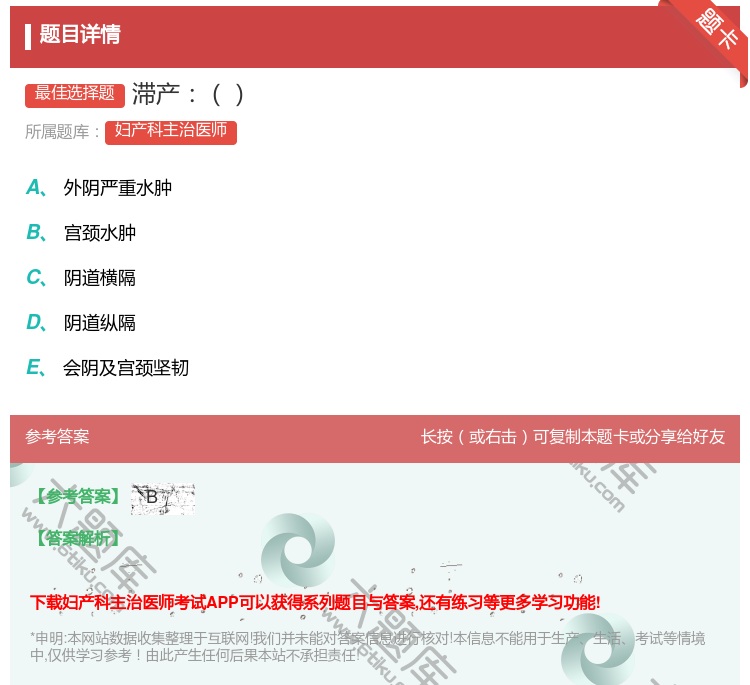 答案:滞产...