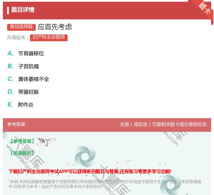 答案:应首先考虑...