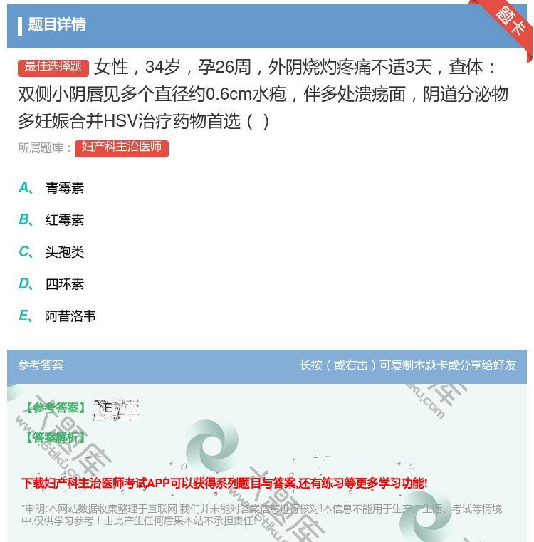 答案:女性34岁孕26周外阴烧灼疼痛不适3天查体双侧小阴唇见多个直...