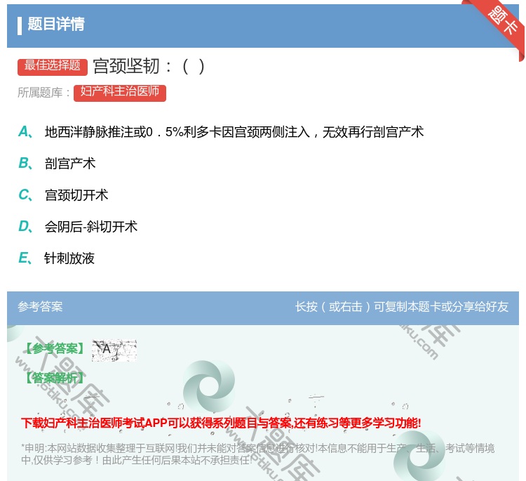 答案:宫颈坚韧...