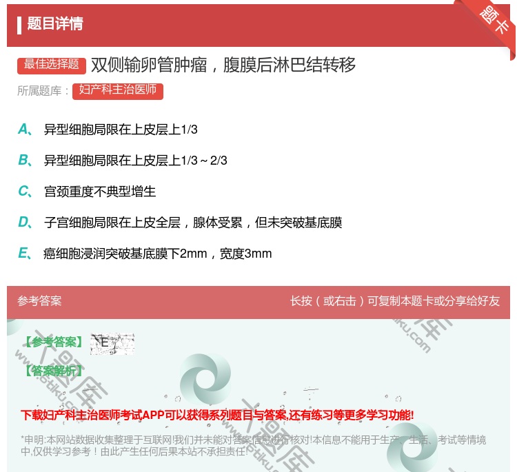 答案:双侧输卵管肿瘤腹膜后淋巴结转移...
