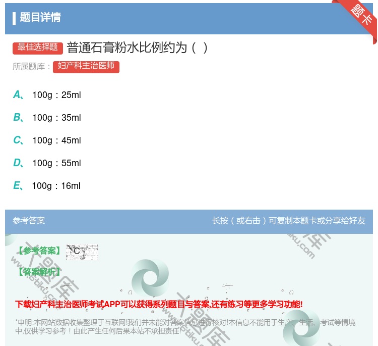 答案:普通石膏粉水比例约为...