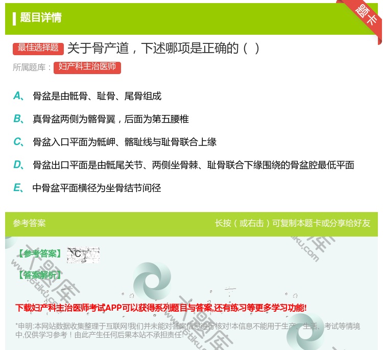 答案:关于骨产道下述哪项是正确的...