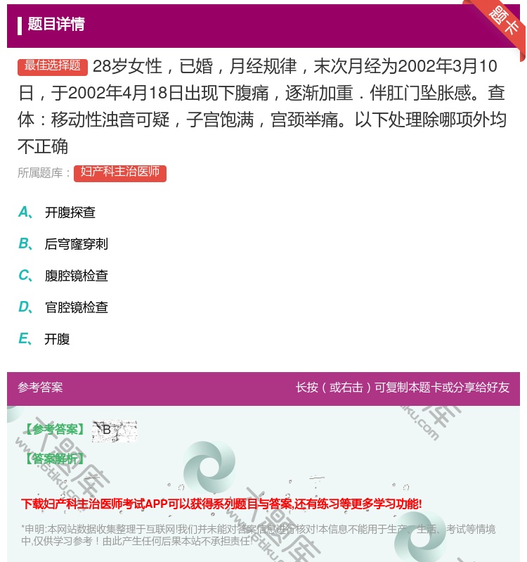 答案:28岁女性已婚月经规律末次月经为2002年3月10日于200...