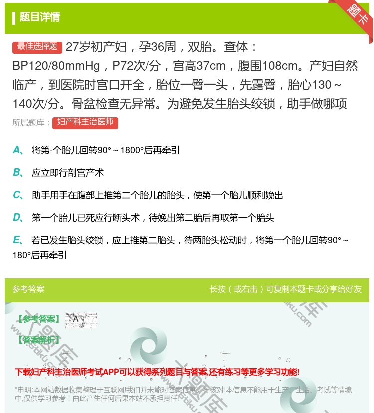 答案:27岁初产妇孕36周双胎查体BP120/80mmHgP72次...