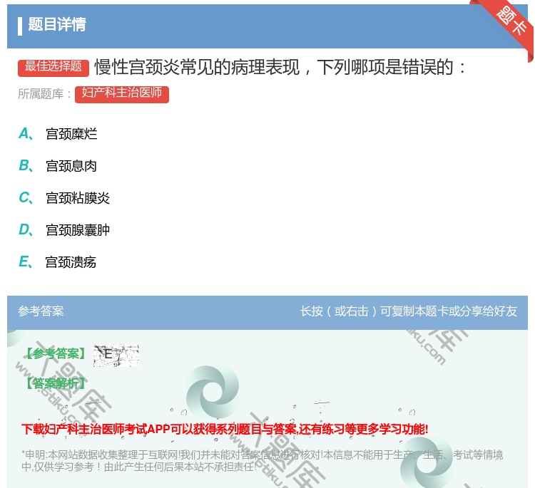 答案:慢性宫颈炎常见的病理表现下列哪项是错误的...