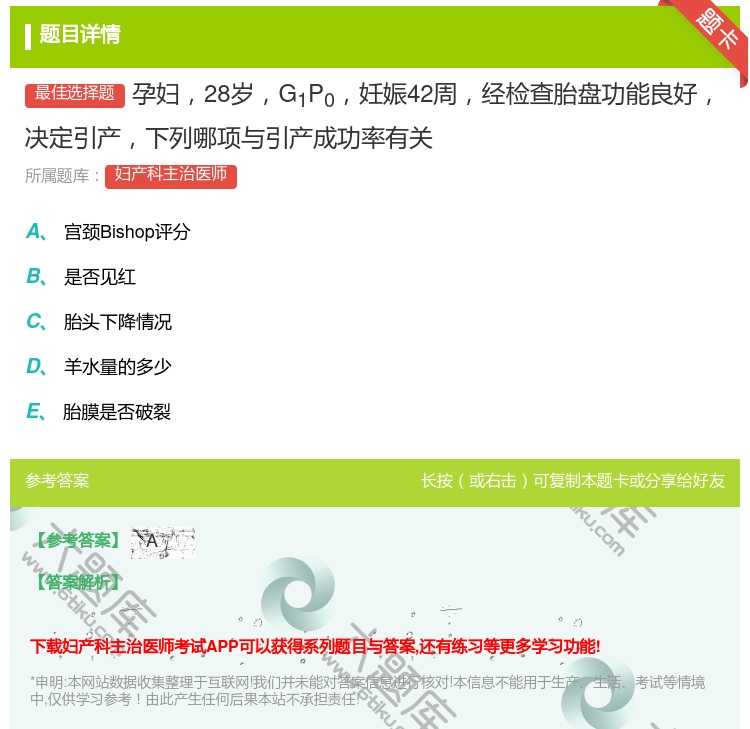 答案:孕妇28岁G1P0妊娠42周经检查胎盘功能良好决定引产下列哪...