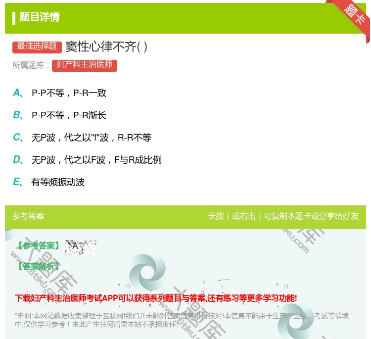 答案:窦性心律不齐...