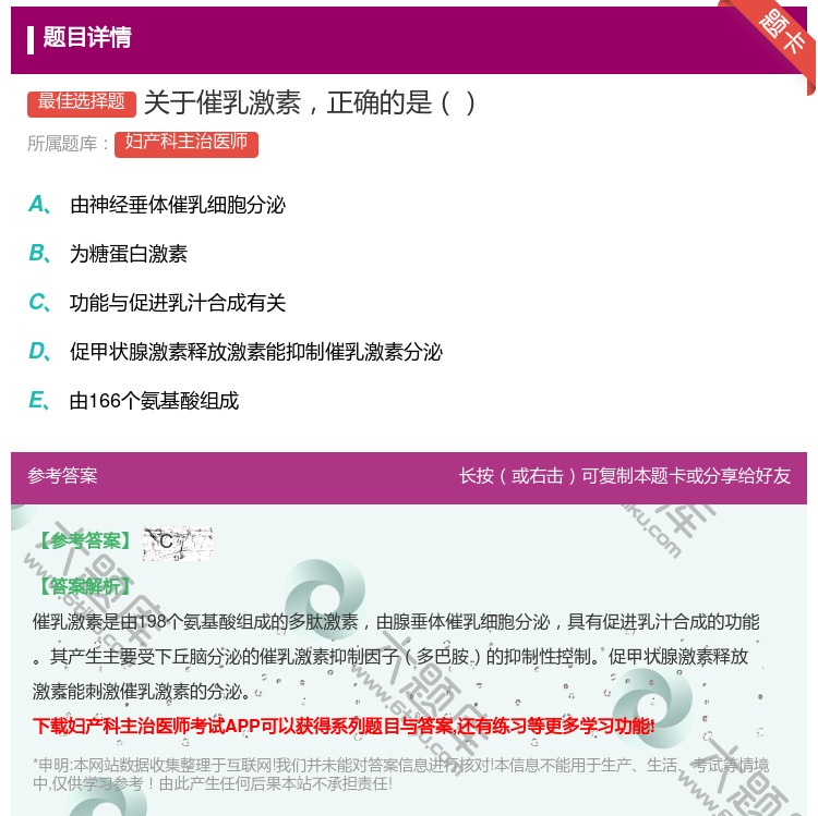 答案:关于催乳激素正确的是...