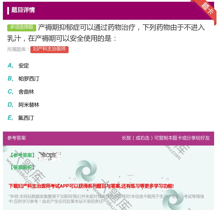 答案:产褥期抑郁症可以通过药物治疗下列药物由于不进入乳汁在产褥期可...