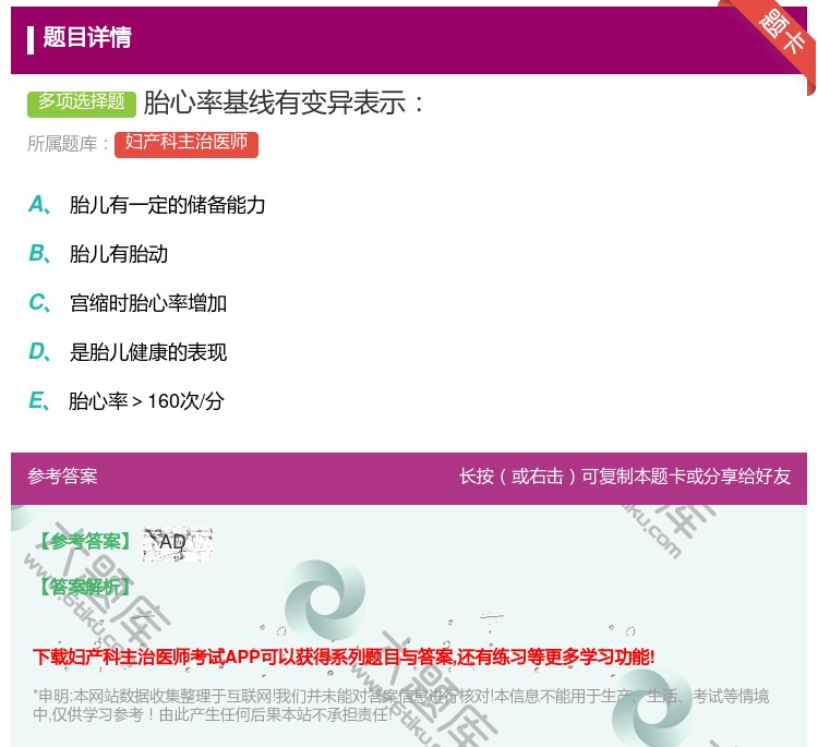 答案:胎心率基线有变异表示...
