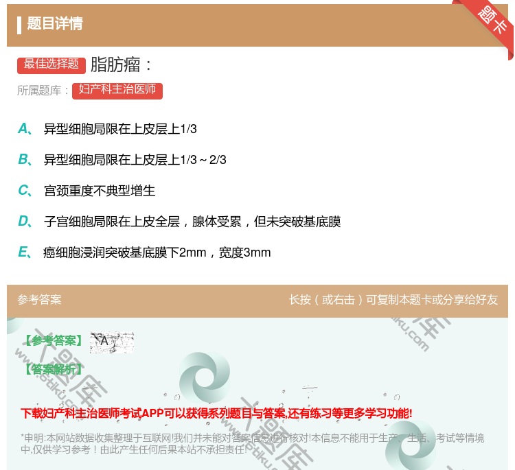答案:脂肪瘤...