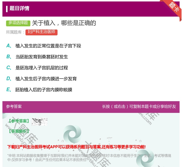 答案:关于植入哪些是正确的...