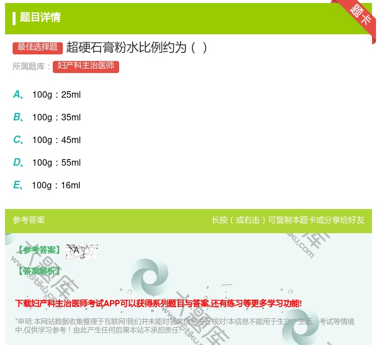 答案:超硬石膏粉水比例约为...
