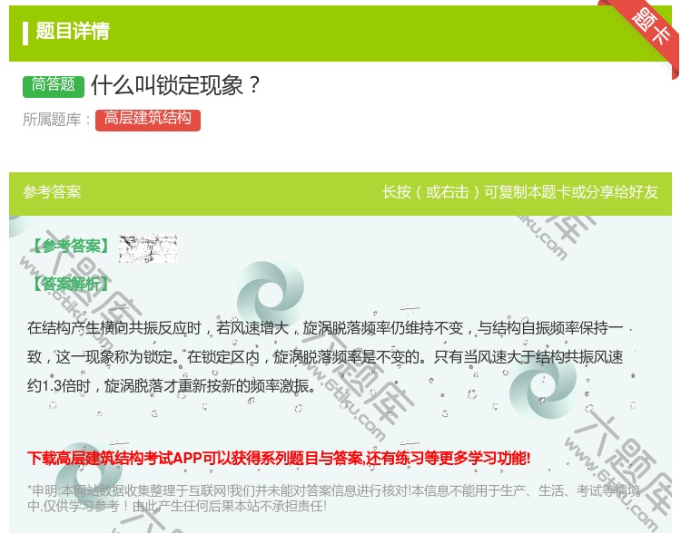 答案:什么叫锁定现象...