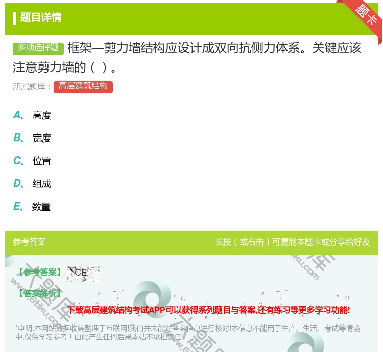 答案:框架—剪力墙结构应设计成双向抗侧力体系关键应该注意剪力墙的...