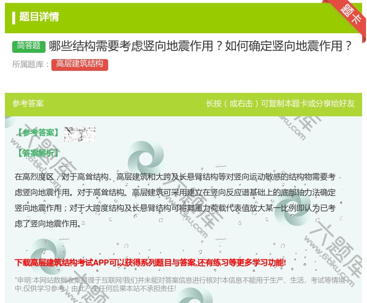 答案:哪些结构需要考虑竖向地震作用如何确定竖向地震作用...