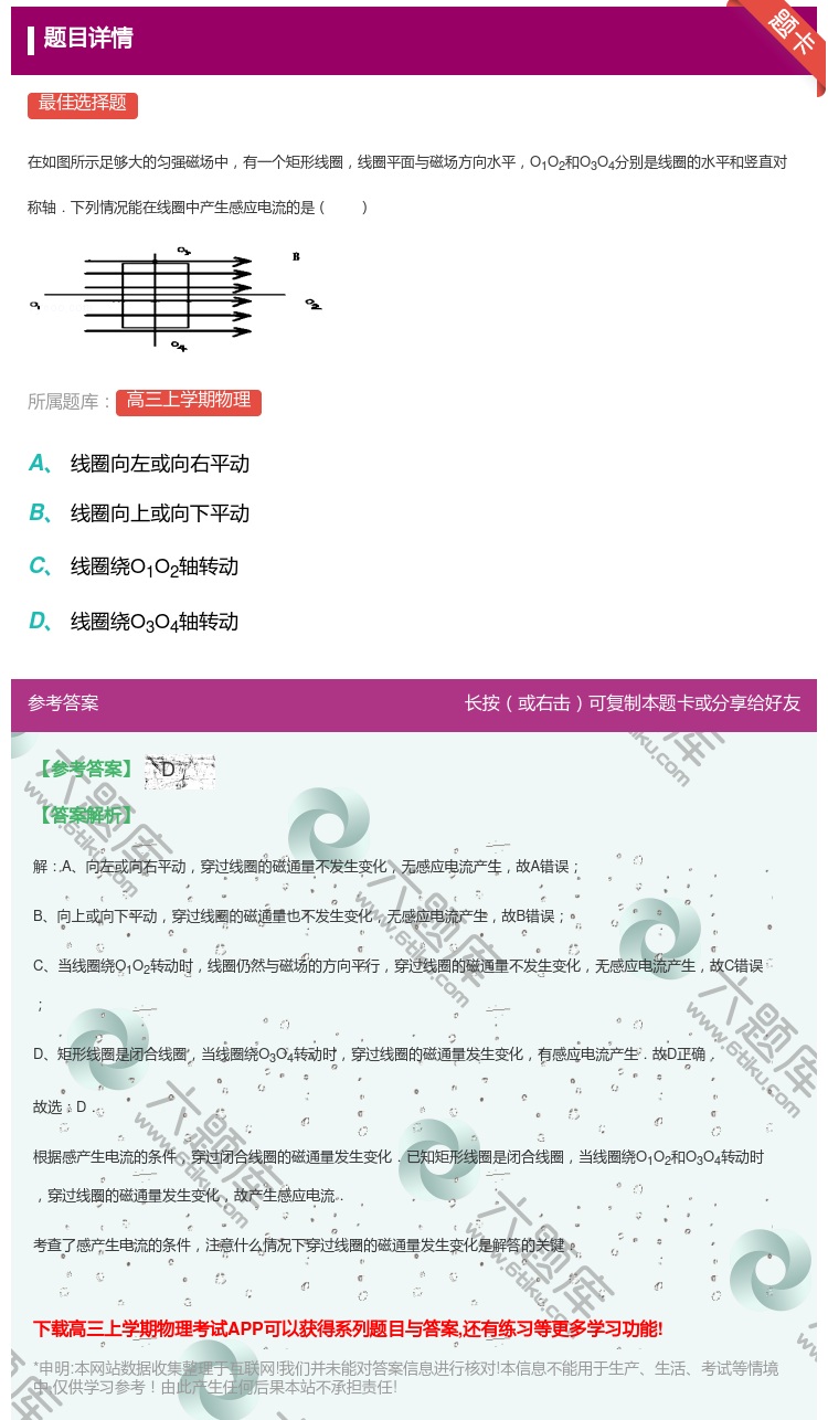 答案:
在如图所示足够大的匀强磁场中有一个矩形线圈线圈平面与磁场方...