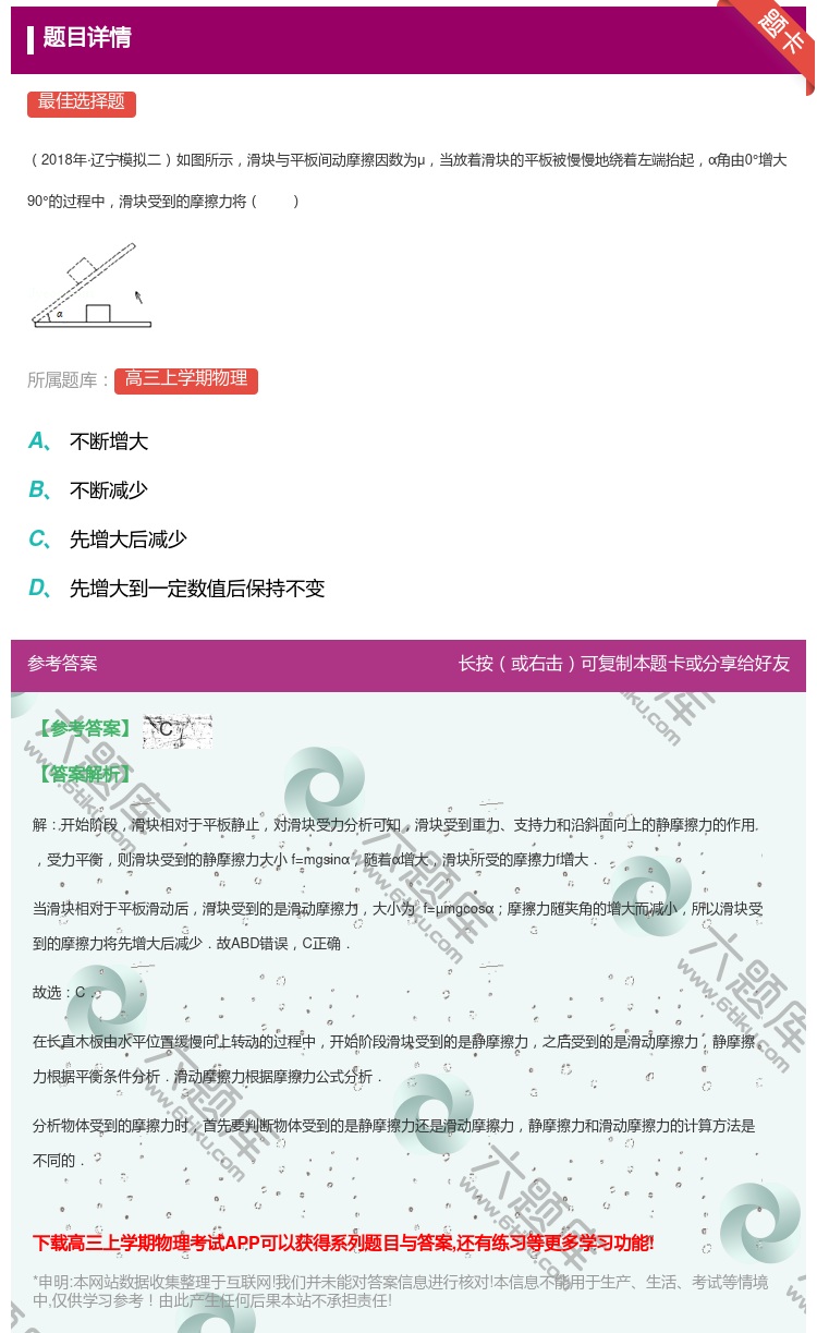 答案:2018年·辽宁模拟二如图所示滑块与平板间动摩擦因数为μ当放...